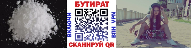БУТИРАТ бутандиол Ряжск