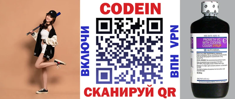Codein напиток Lean (лин)  Ряжск 